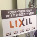 LIXIL新商品発発表会